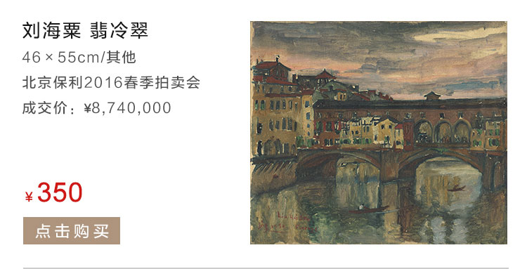 刘海粟   翡冷翠