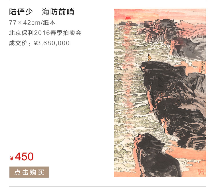 陆俨少   海防前哨