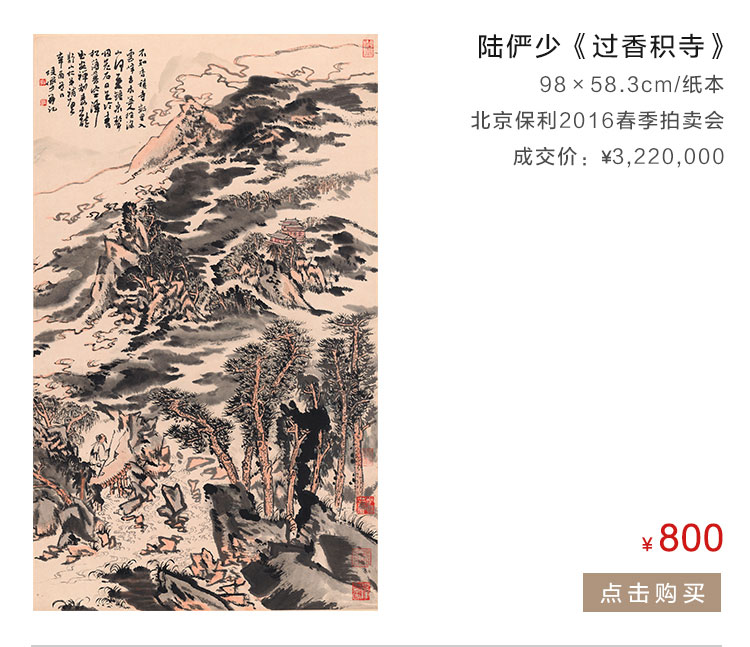 陆俨少   《过香积寺》诗意图