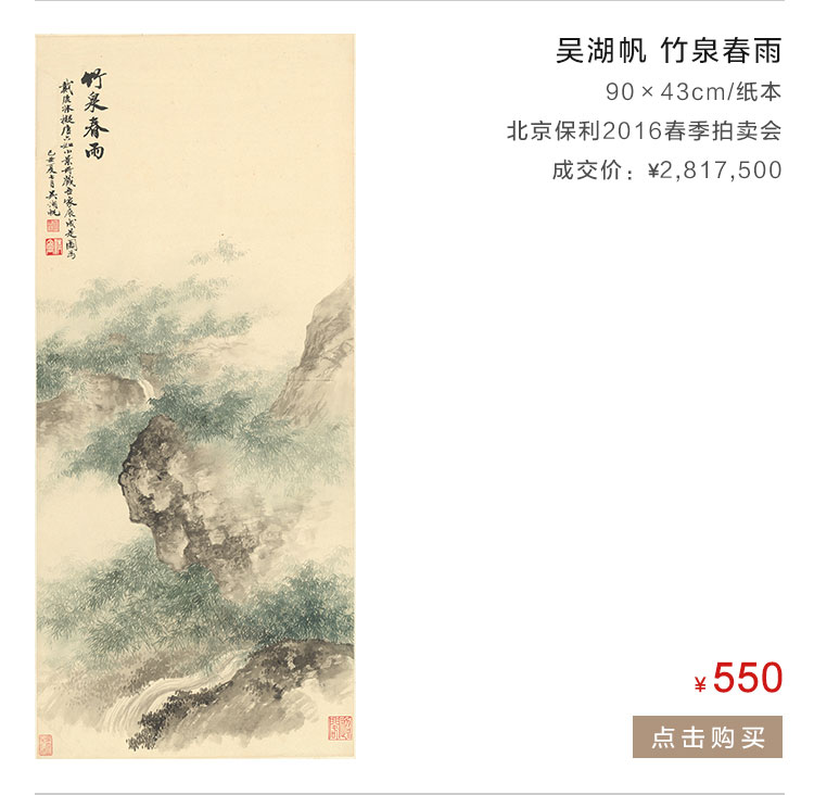 吴湖帆   竹泉春雨
