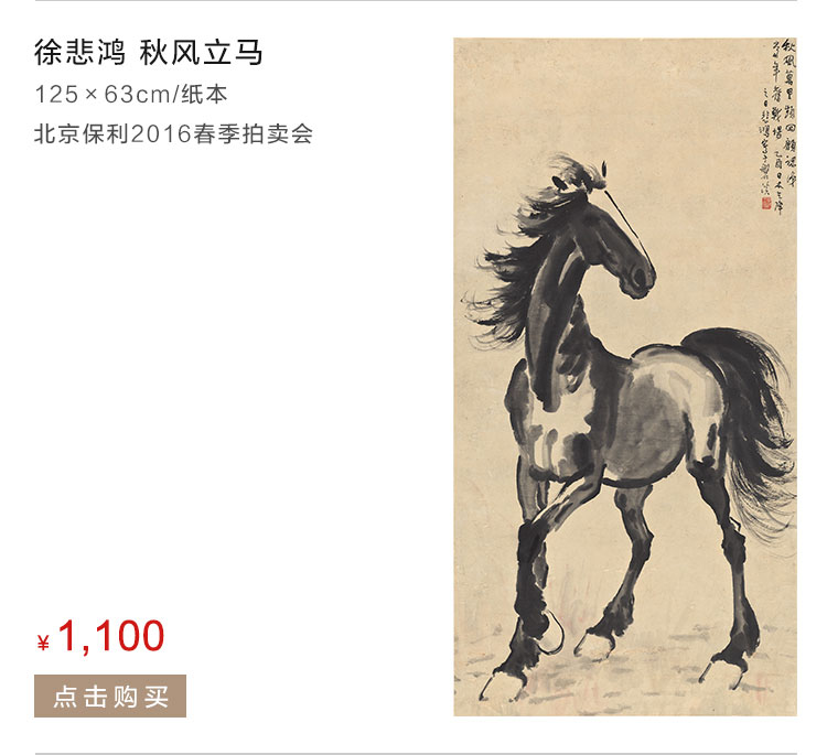 徐悲鸿   秋风立马