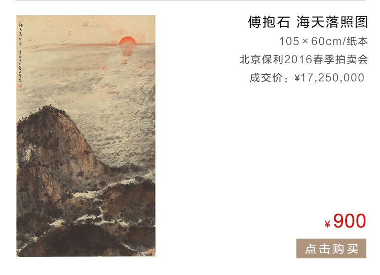 傅抱石   海天落照图