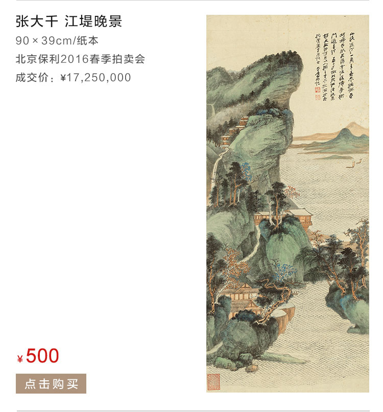 张大千   江堤晚景
