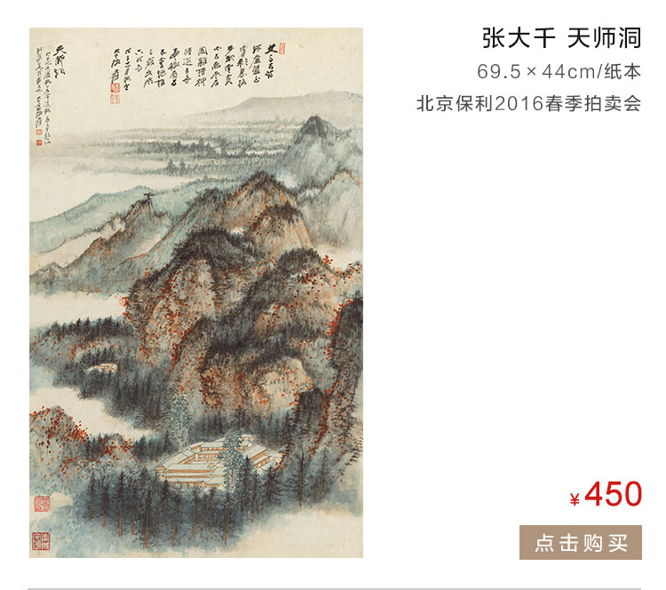 张大千  天师洞