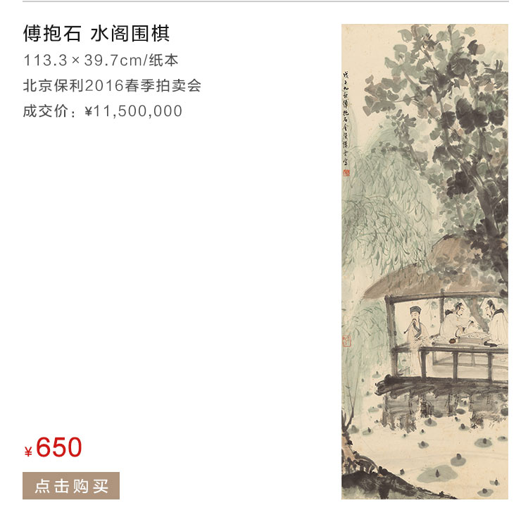 傅抱石   水阁围棋