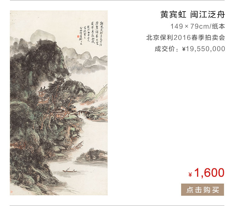 黄宾虹   闽江泛舟