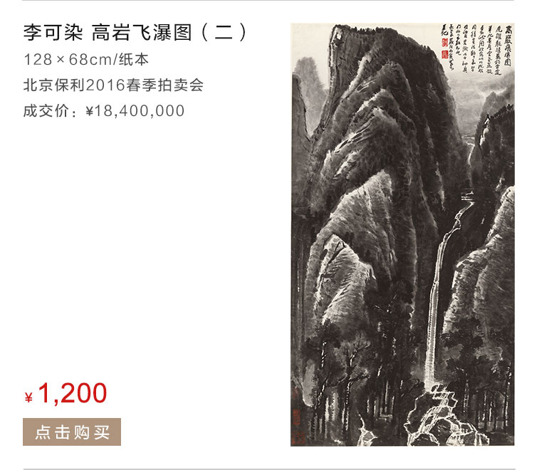 李可染   高岩飞瀑图（二）
