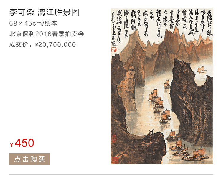 李可染  漓江胜景图