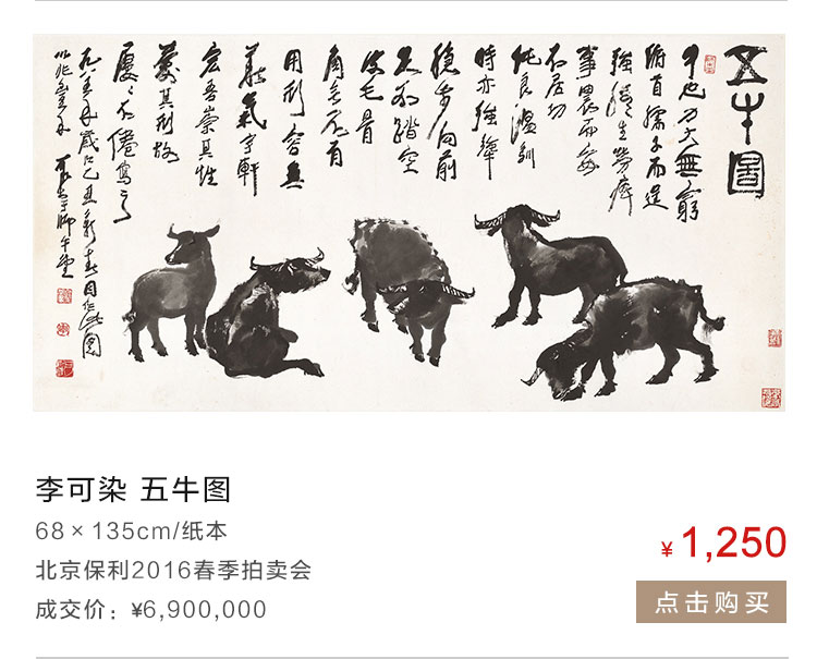 李可染   五牛图