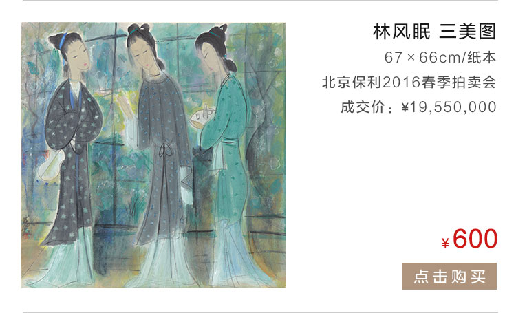 林风眠   三美图