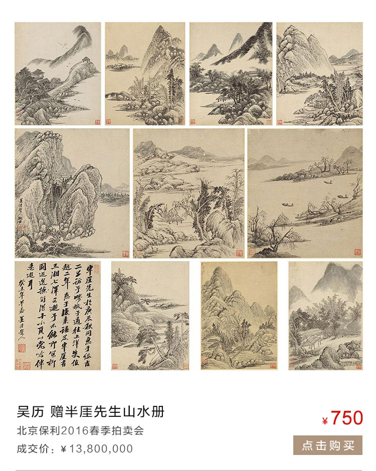 吴历   赠半厓先生山水册