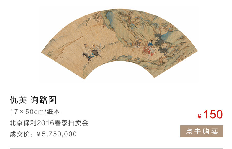仇英   询路图