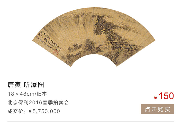 唐寅   听瀑图