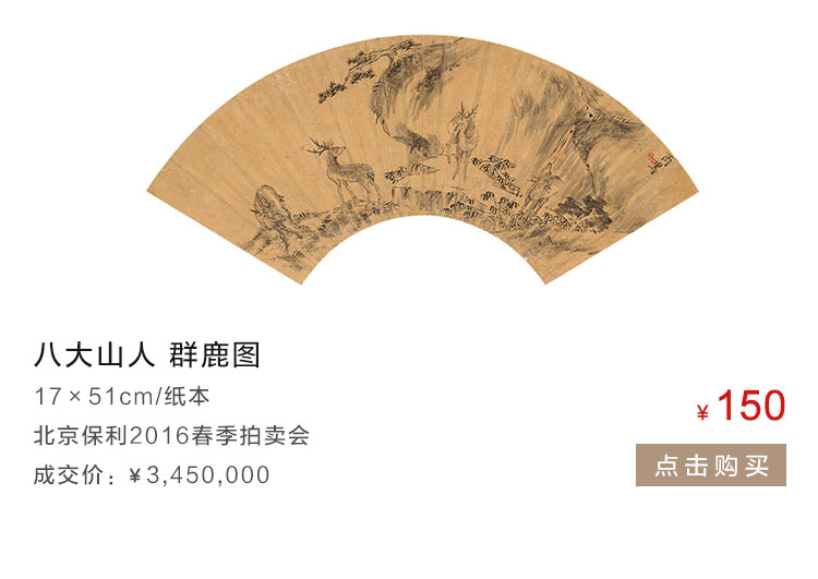 八大山人  群鹿图
