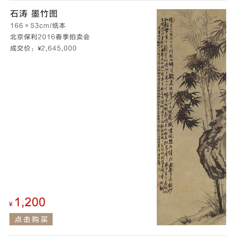 石涛   墨竹图