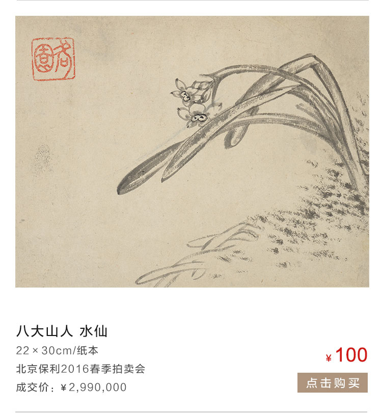 八大山人   水仙