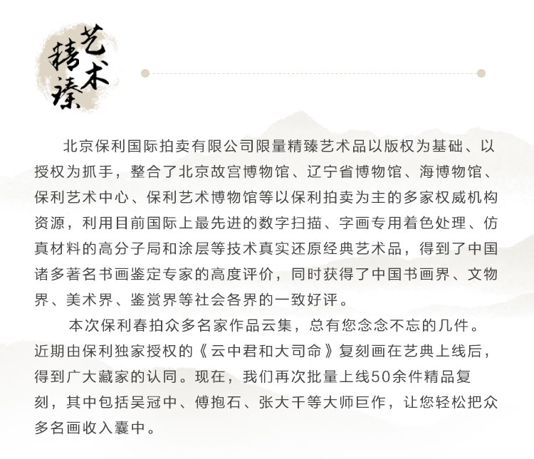 2016保利拍卖名家一网打尽