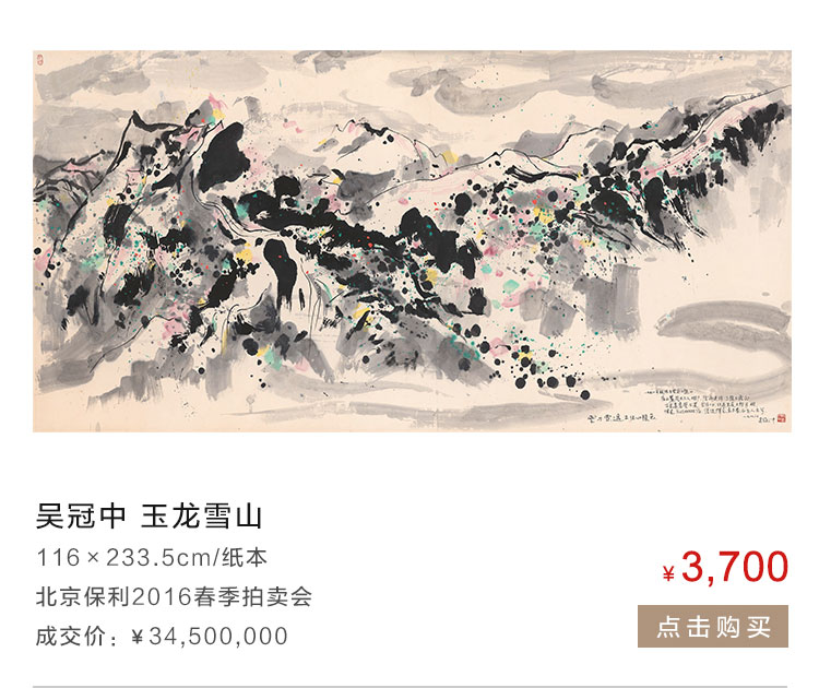 吴冠中  玉龙雪山