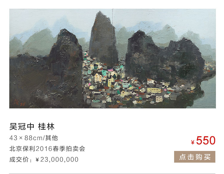 吴冠中  桂林