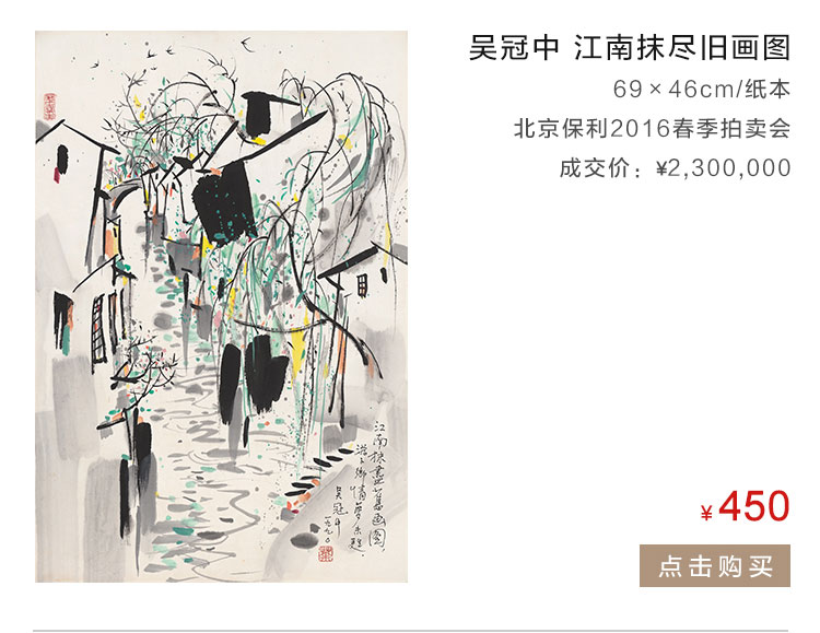 吴冠中   江南抹尽旧画图