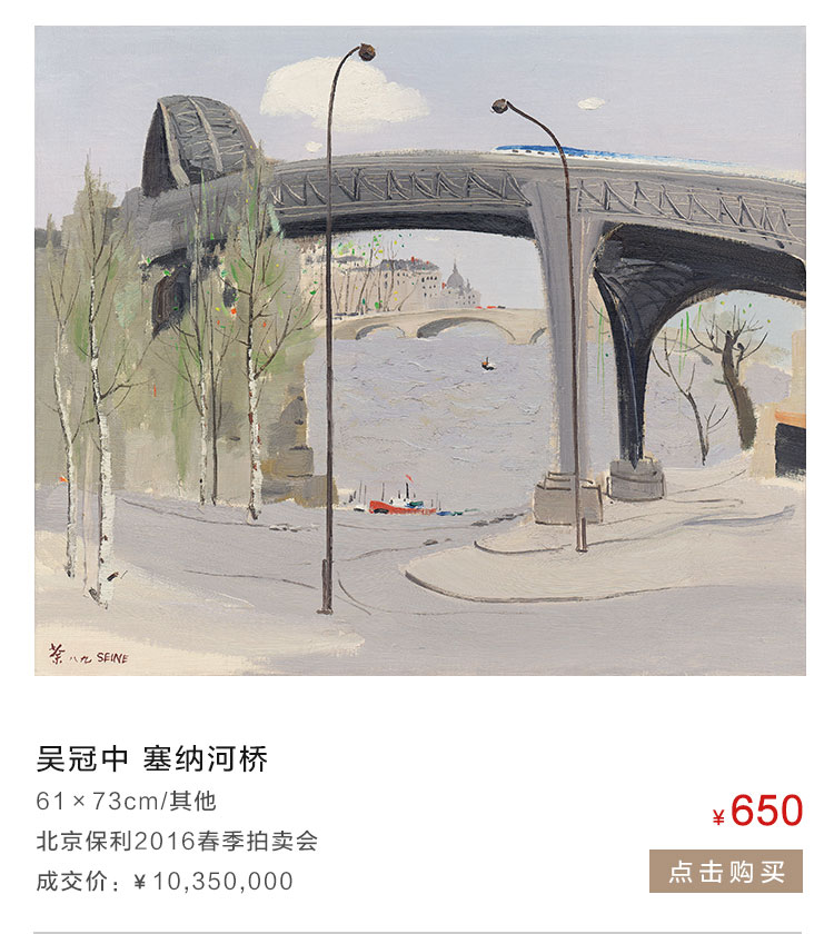 吴冠中   塞纳河桥