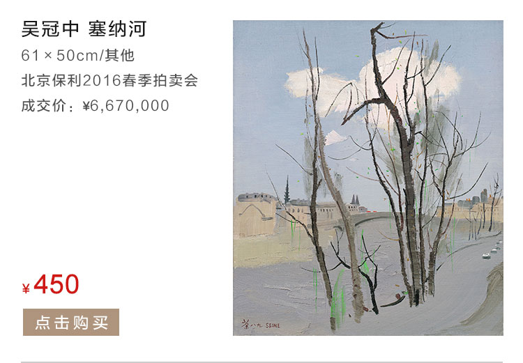 吴冠中   塞纳河