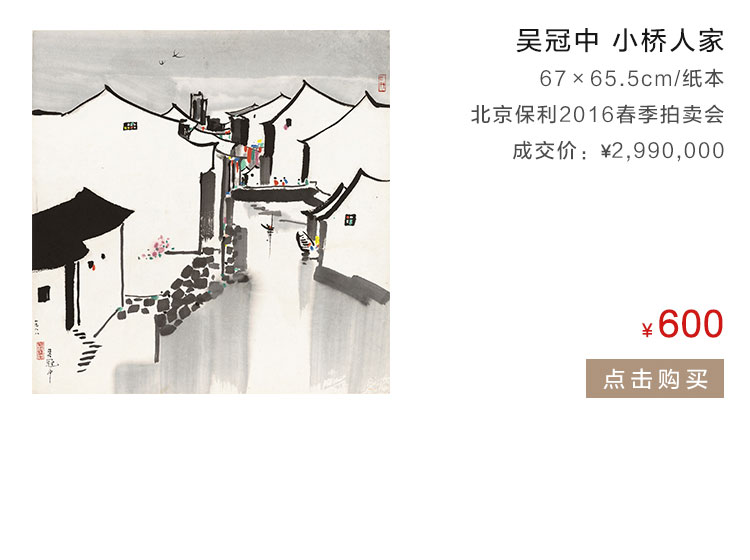 吴冠中   小桥人家