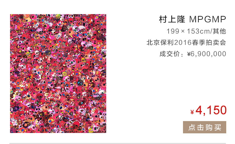 村上隆  MPGMP