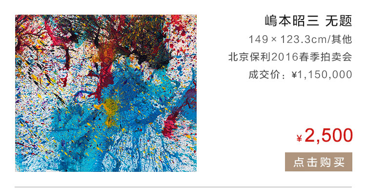 嵨本昭三   无题