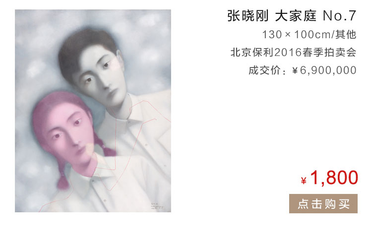 张晓刚   大家庭 No.7