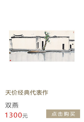 吴冠中 双燕