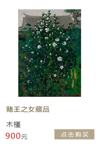 吴冠中 木槿