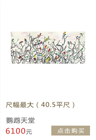 吴冠中 鹦鹉天堂