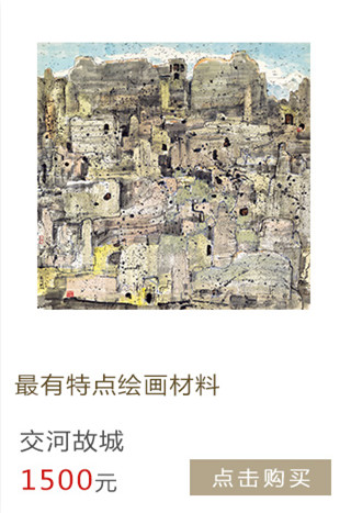 吴冠中 交河故城