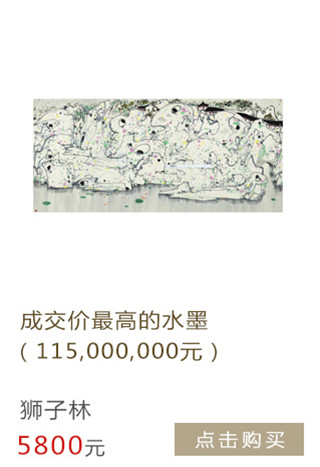 吴冠中 狮子林