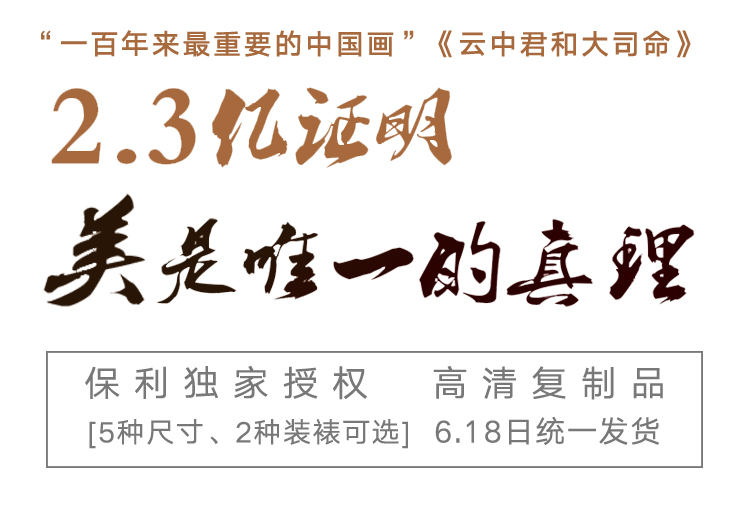 一百年来最重要的中国画，傅抱石《云中君和大司命》高清复制品