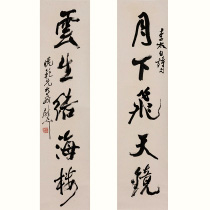 尉天池 行书五言联